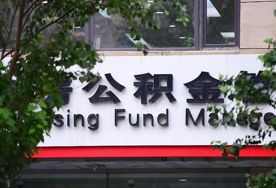 公积金基数达到多少可以贷款-定安公积金代办平台